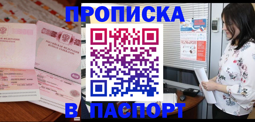 прописка гарантия в Самарской области